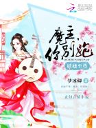 《妖娆至尊：魔主，你别跑！》