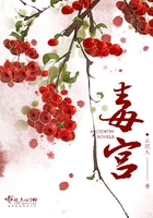 《毒宫》