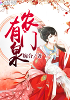 《农门有泉》