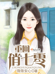 《重回俏七零》