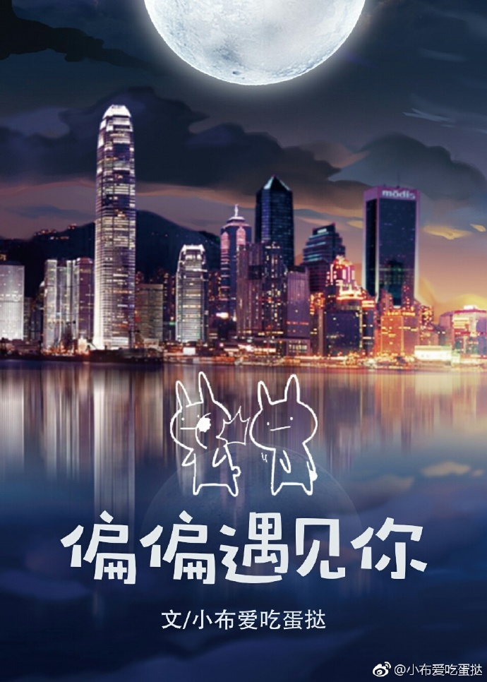 《偏偏遇见你》