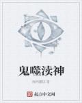 《鬼噬渎神》