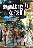 《我的超能力女孩们》