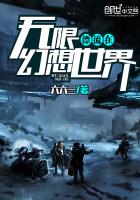 《漂流在无限幻想世界》