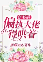 《穿书后偏执大佬得哄着》