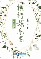 《大佬横行娱乐圈》
