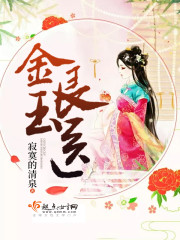 《金玉良医》