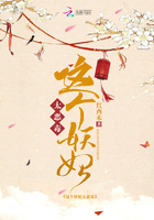 《这个妖妃太恶毒》