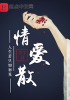 《情爱散》