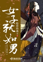 《女子就如男》