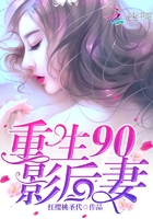 《重生90影后妻》