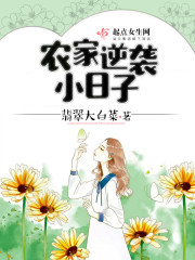 《农家逆袭小日子》