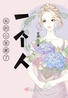 《我的心里藏了一个人》