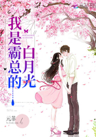 《我是霸总的白月光》