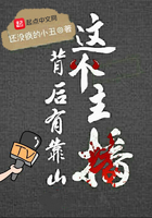 《这个主播背后有靠山》