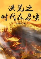 《洪荒之时代在召唤》