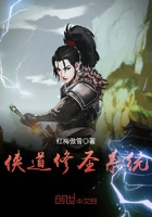 《侠道修圣系统》