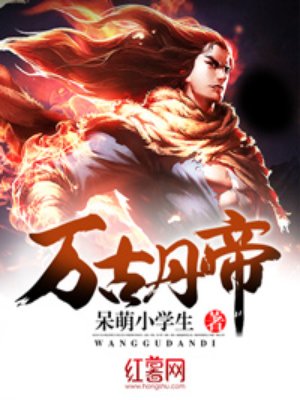 《万古丹帝》