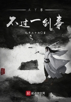 《天下事，不过一剑事》