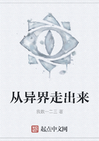 《从异界走出来》