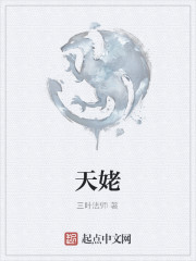 《天姥》