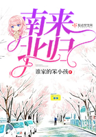 《南来北归》