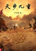 《天步九重》