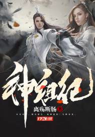 《神祖纪》
