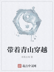 《带着青山穿越》