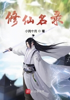 《修仙名录》