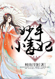 《妙手小毒妃》