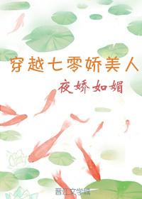 《穿越七零娇美人》