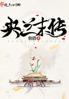 《央兰末传》