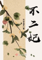 《不二妃》