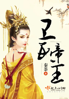 《卫氏帝王》