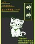 《妙妙[快穿]》