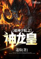 《神龙皇》