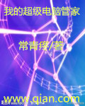 《我的超级电脑管家》
