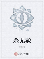 《杀无赦》
