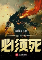 《轮回者必须死》
