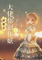 《快穿之大佬你别作妖》