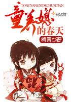 《童养媳的春天》