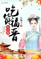 《吃货福晋有点甜》