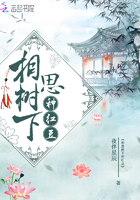 《相思树下种红豆》