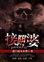 《接阴婆》