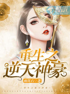 《重生之逆天神豪》