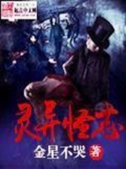 《灵异怪志》