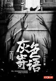 《灰色寄语》