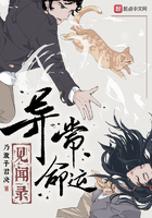 《异常命运见闻录》