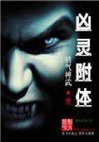 《凶灵附体》